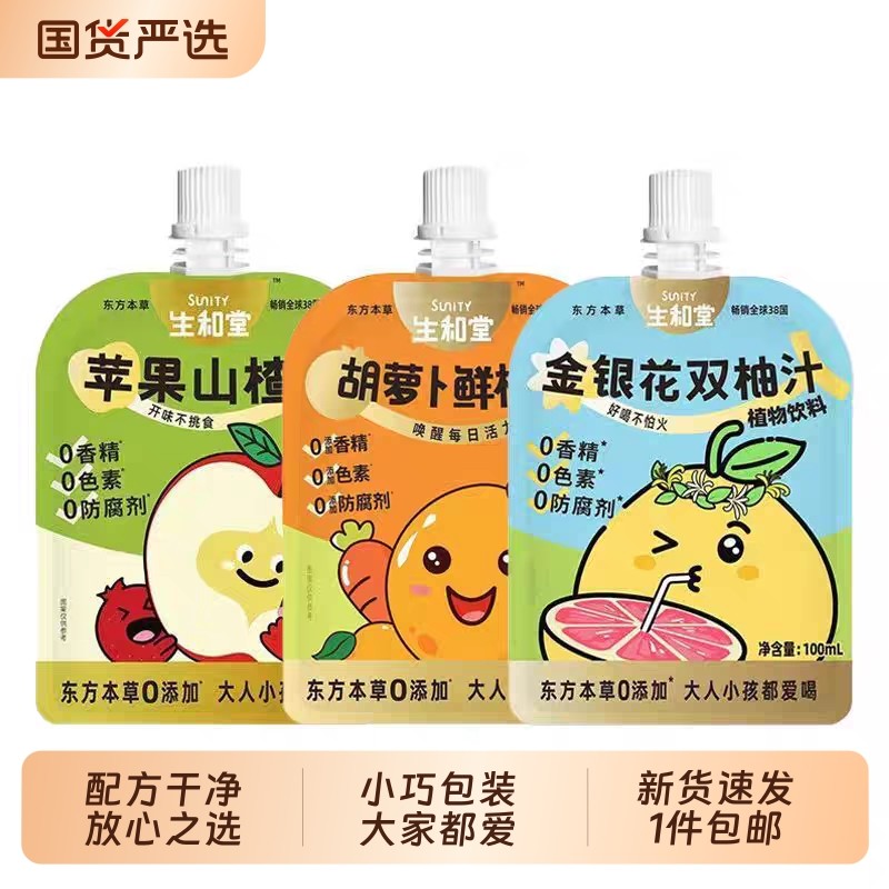 生和堂金银花柚子汁双柚汁苹果山楂0脂植物饮料儿童成人便携饮品