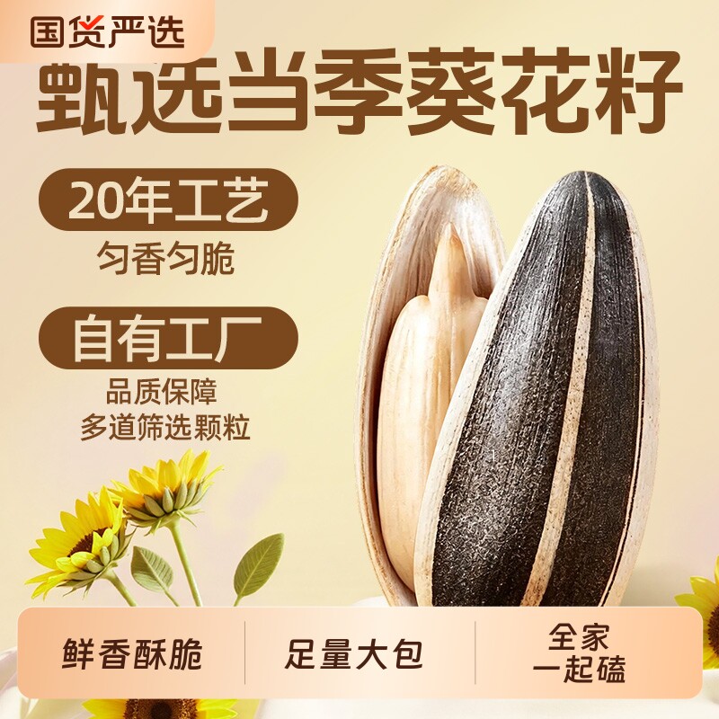 洽洽毛嗑瓜子450g*3袋山核桃味焦糖味五香味原味葵花籽炒货大颗粒