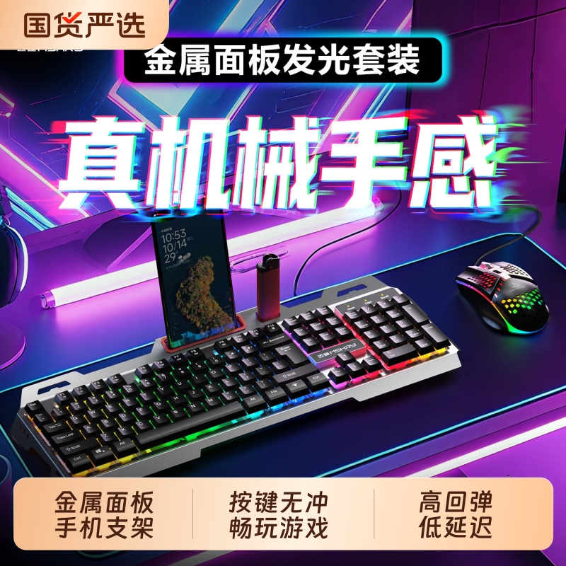 有线键盘鼠标套装台式电脑通用游戏机械手感办公键鼠耳机三件套