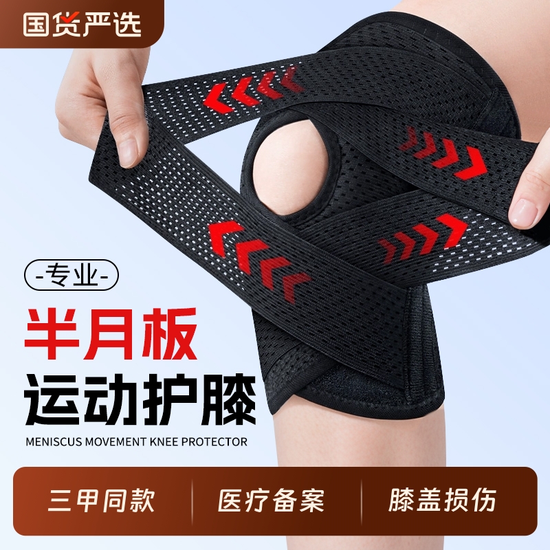 关节损伤护膝运动爬楼跑步防护