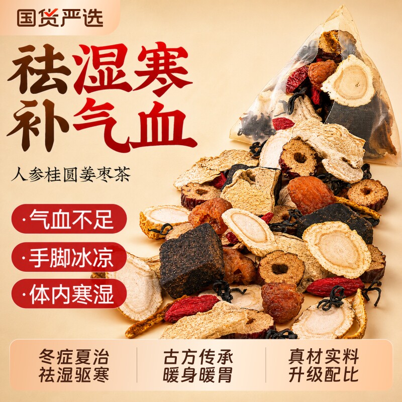同仁堂三伏天姜枣茶祛湿去寒暖胃生姜红枣茶官方旗舰店正品姜茶男
