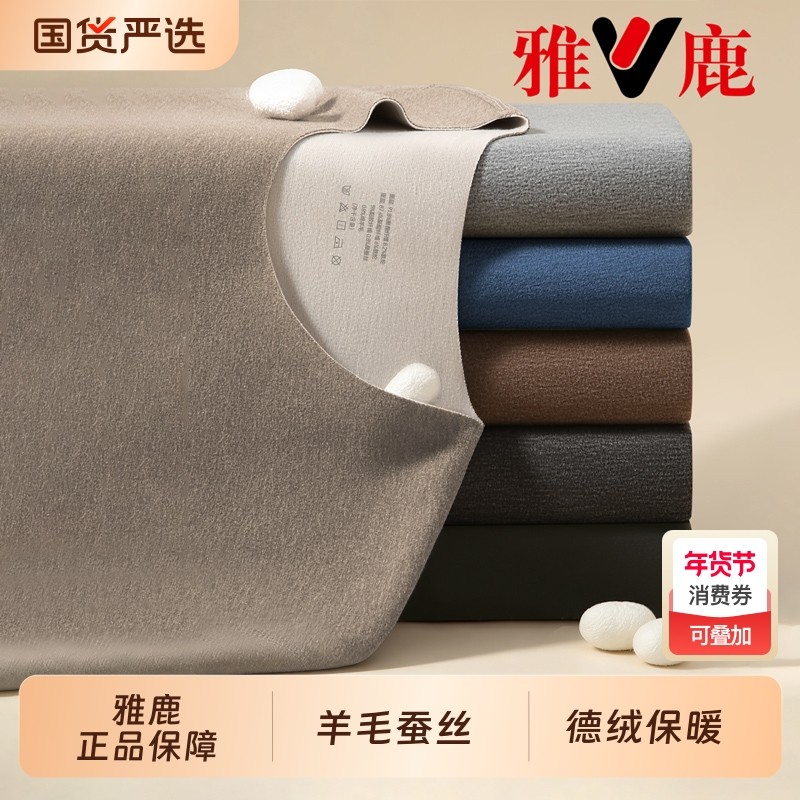 雅鹿羊毛保暖内衣男士套装加厚加绒德绒打底男款秋衣秋裤高档冬季,淘宝优惠券,粉丝福利购,淘宝优惠卷