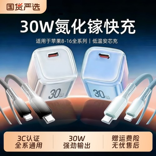 适用苹果PD30W充电头快充充电器氮化镓小冰块手机插头适用iPhone16/15/14/13/12编织数据线套装快充线