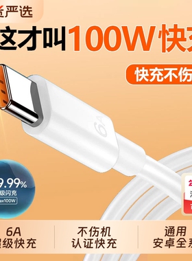 华为充电线数据线【100W闪充】type-c6A适用mate70nova13荣耀小米usb安卓手机tapyc硅胶tpyec超级快充66w套装