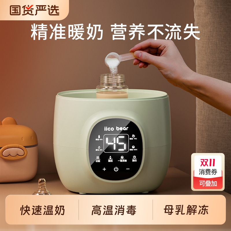亿可熊暖奶器解冻奶瓶消毒二合一