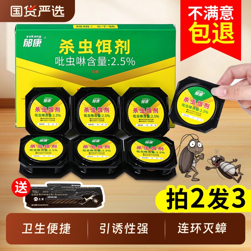 蟑螂药家用正品非无毒第全强效端一名饭店窝杀蟑虫卵双杀虫剂蚂蚁