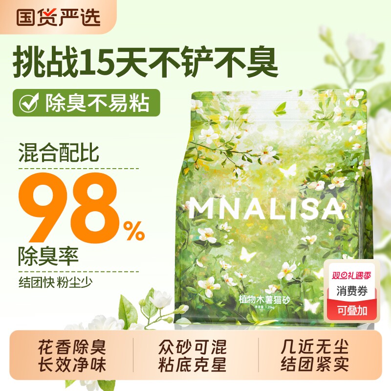 萌那粒砂木薯猫砂除臭近无尘豆腐砂矿砂膨润土混合沙家用不易植物