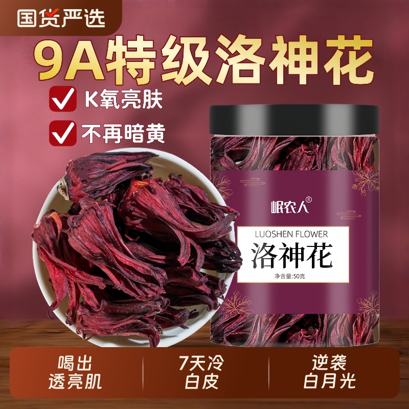 大朵洛神花茶酸甜可口干净无沙