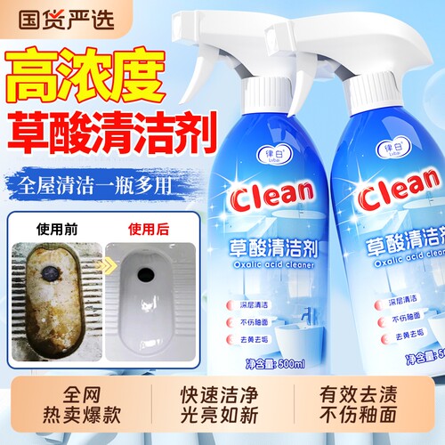 草酸清洁剂！除厕所瓷砖玻璃顽渍