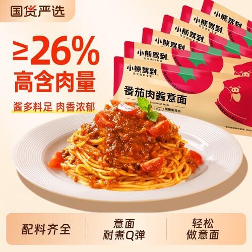小熊驾到番茄肉酱|千人回购