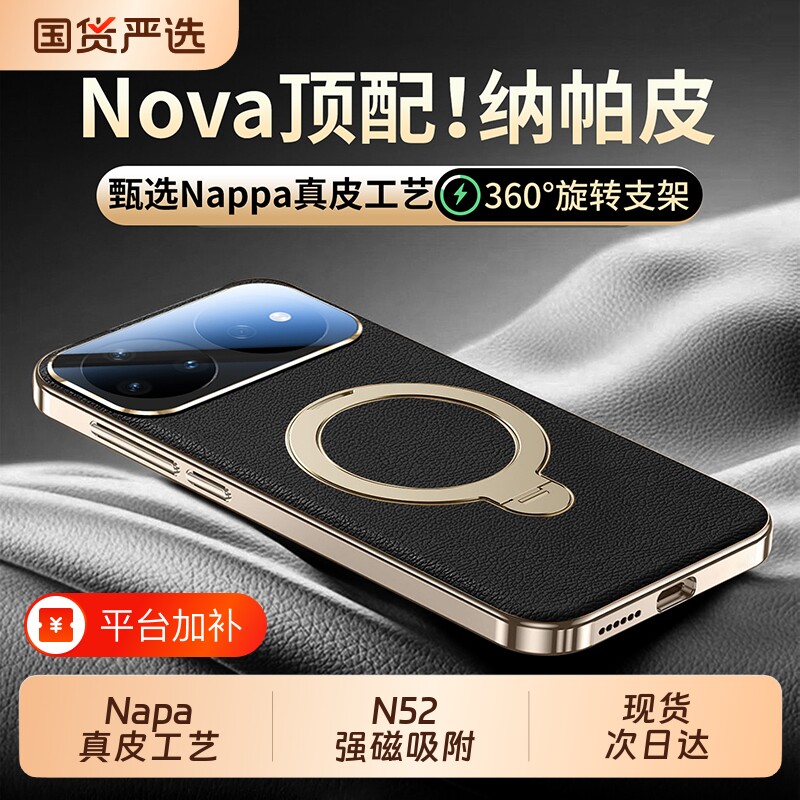 适用华为nova16pro手机壳新款nova16ultra磁吸支架纳帕真皮保护壳全包镜头nova15pro防摔高级感14轻奢外壳男