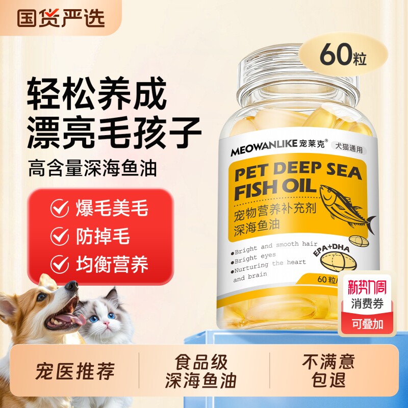 深海鱼油猫用狗狗小猫咪专用宠物防掉毛吃什么鱼肝油犬用幼猫美毛