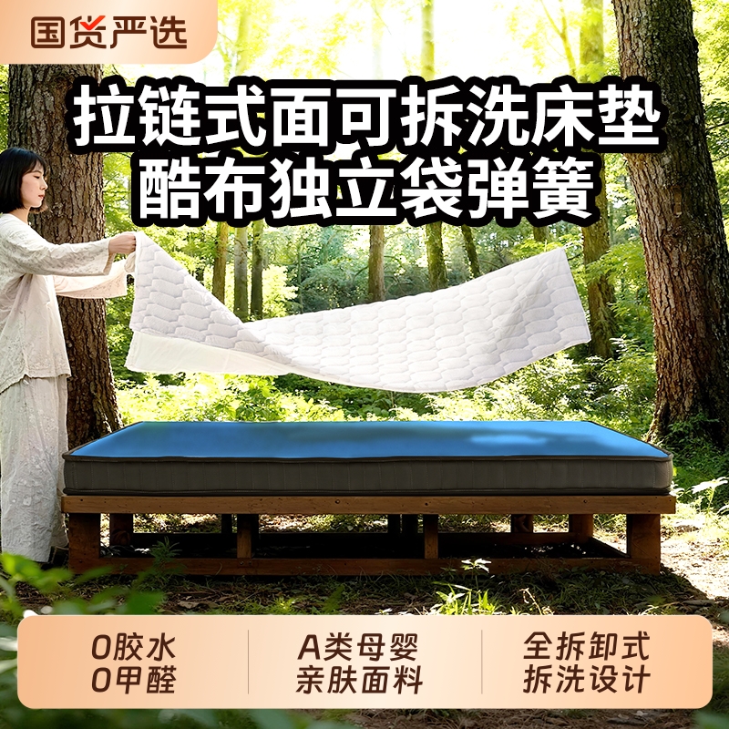可拆洗酷布独立弹簧床垫软硬适中