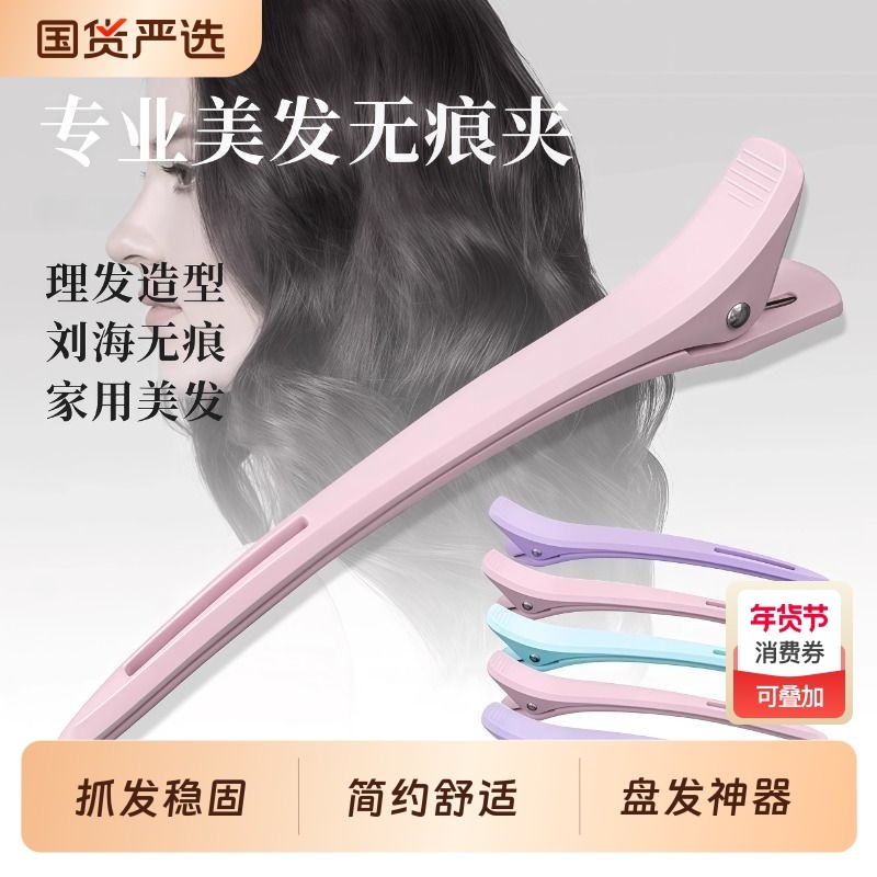 美发专用发型师长嘴夹鸭嘴夹烫染分区定位无痕发夹定型夹子短发,饰品/流行首饰/时尚饰品新,发饰,淘宝优惠券,粉丝福利购,淘宝优惠卷