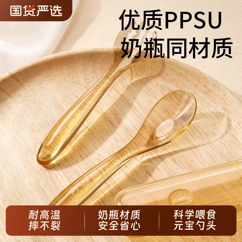 PPSU勺子婴儿吃饭专用宝宝辅食6个月以上儿童喂饭训练勺元宝水果