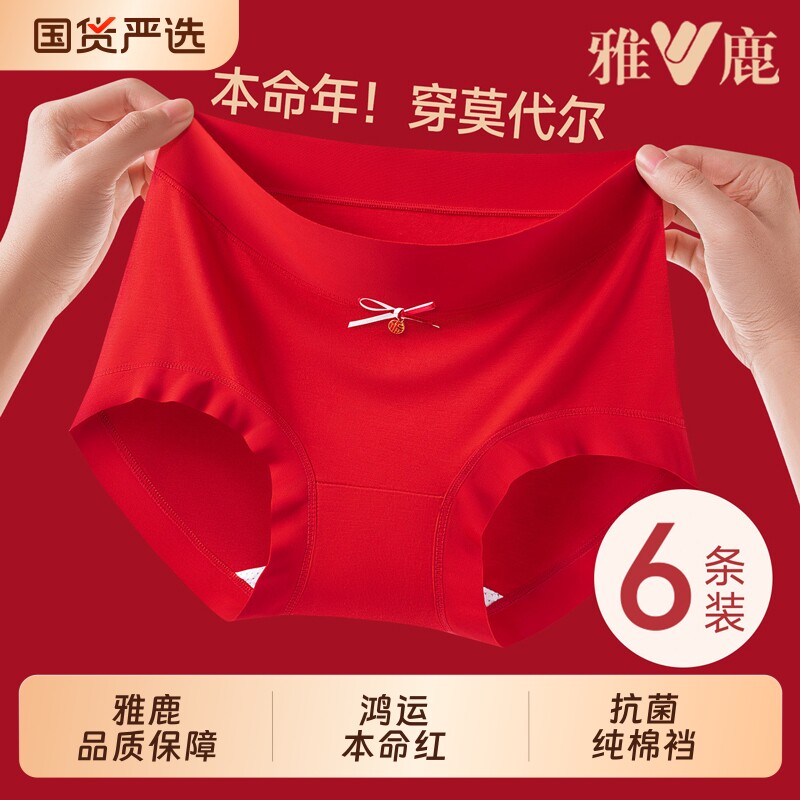 雅鹿本命年红色内裤女士纯棉裆莫代尔无痕高腰女生三角短裤头平角
