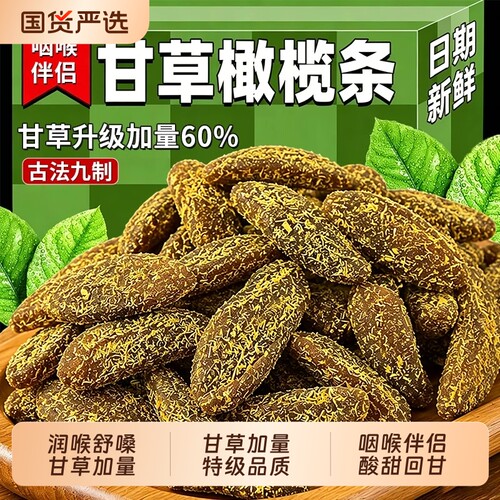 九制甘草橄榄条|超2000次加购