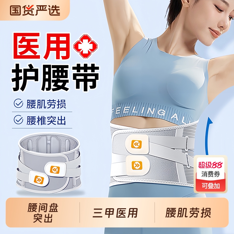 医用护腰带--腰间盘突出腰肌劳损
