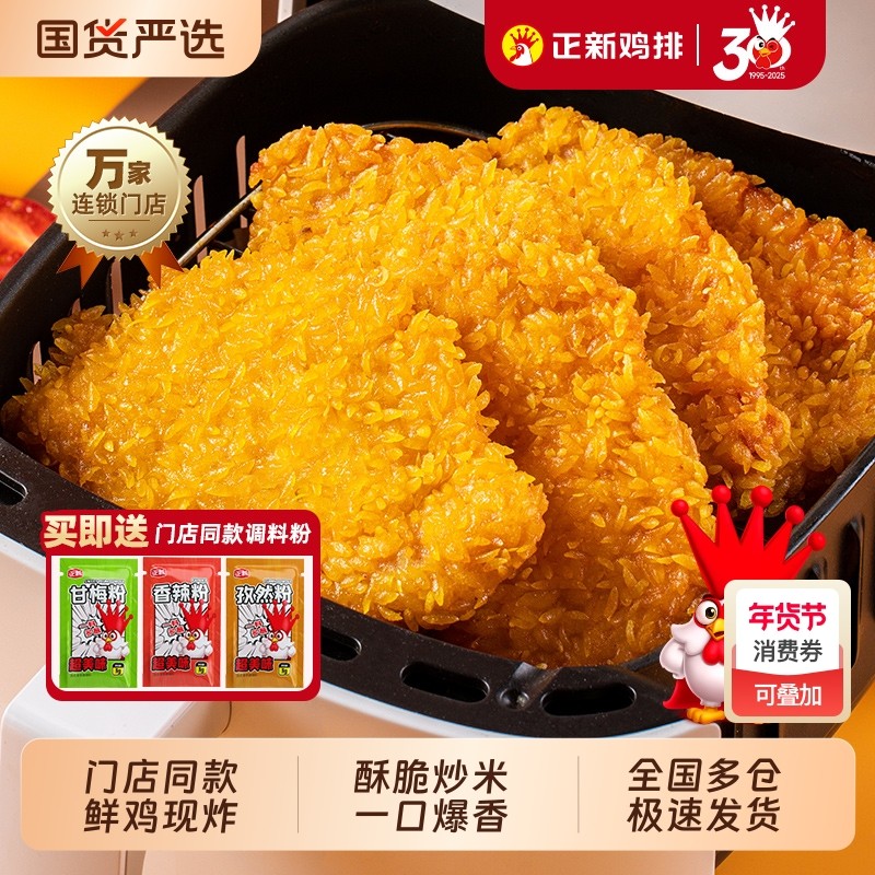 正新鸡排空气炸锅半成品冷冻同款鸡扒速食食材汉堡鸡肉炸鸡排藤椒