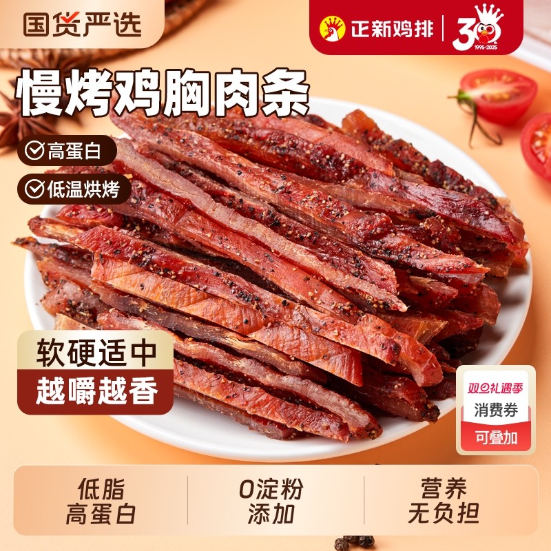 正新慢烤鸡胸肉条高蛋白鸡肉干解馋低脂健身休闲磨牙零食鸡肉制品
