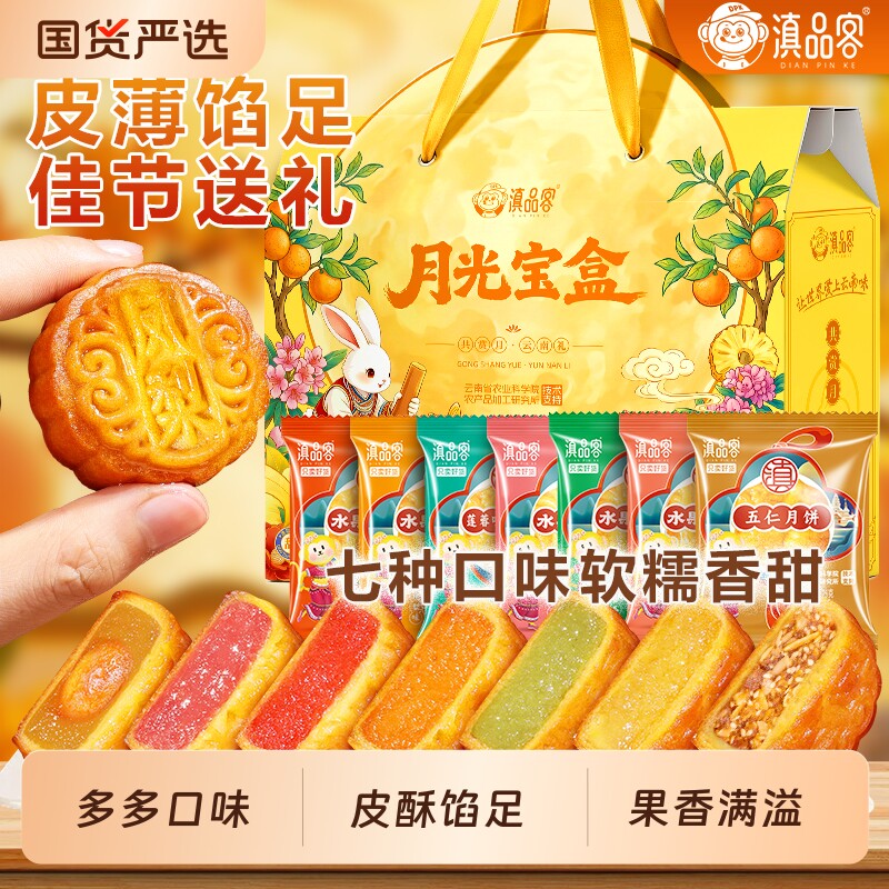 2026新款广式水果月饼水果月饼多口味秋节中秋月饼团购送礼盒