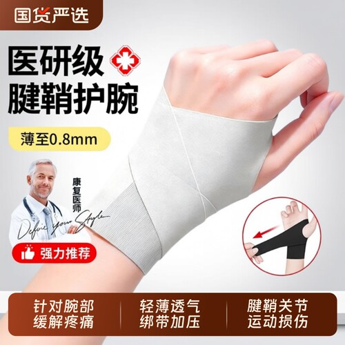 手腕腱鞘炎护腕鼠标手专用康复