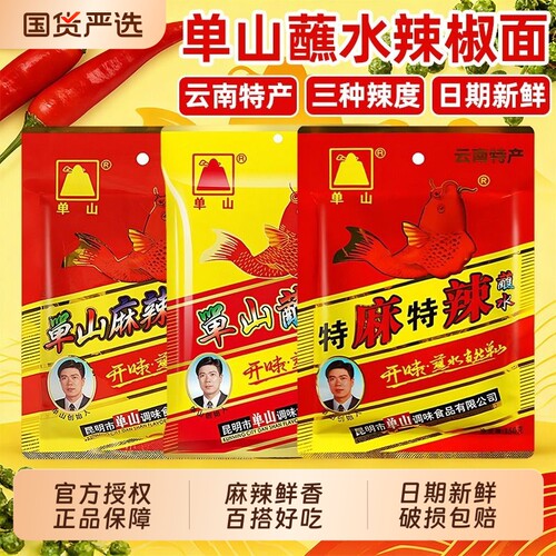 云南特产单山蘸水5种规格4种口味