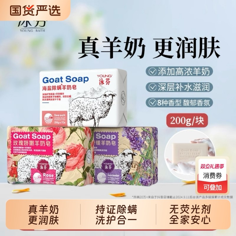 泳芬羊奶香皂硫磺海盐除螨皂精油皂温和洗脸洗澡手沐浴皂肥皂国货