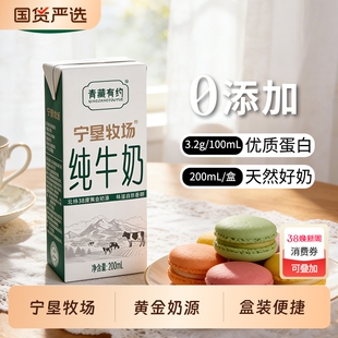 宁垦牧场青藏有约联名纯牛奶200ml*10盒3.2g皆宜精选国货全脂盒装