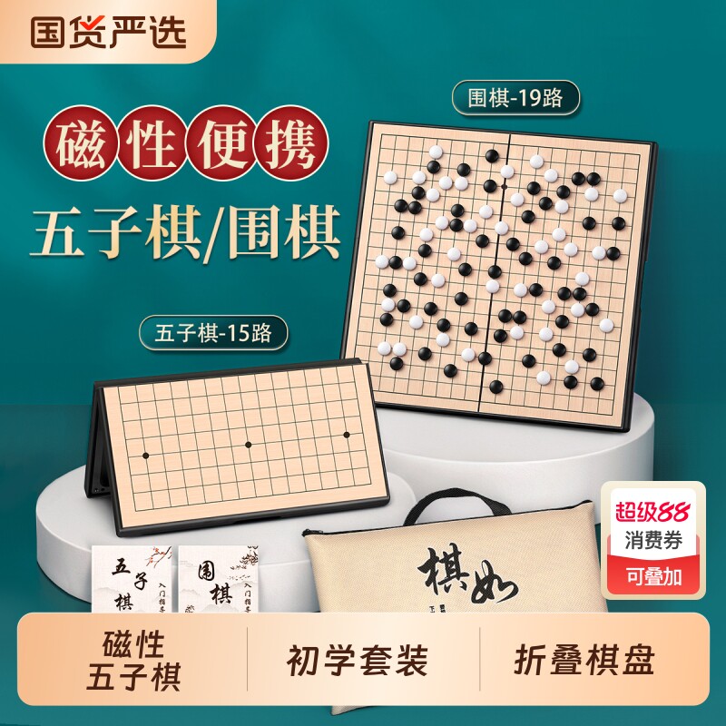 带磁性五子棋围棋小学生专用儿童版棋盘初学套装成人版家用磁吸式