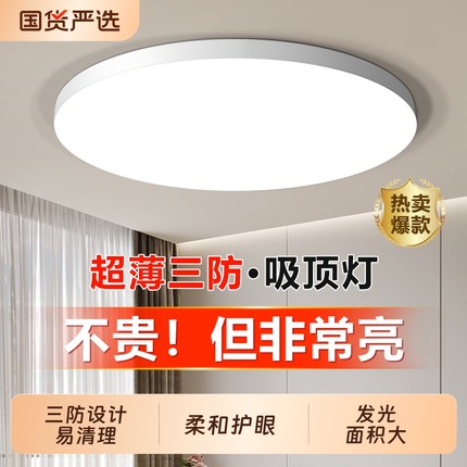 LED三防灯吸顶灯超薄圆形卫生间防水卧室厨卫阳台过道灯现代简约