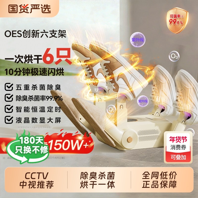 OES烘鞋器干鞋器除臭杀菌鞋子烘干器消毒一体机2025新款烤鞋神器,生活电器,干鞋器/烘鞋凳/鞋靴护理机,淘宝优惠券,粉丝福利购,淘宝优惠卷