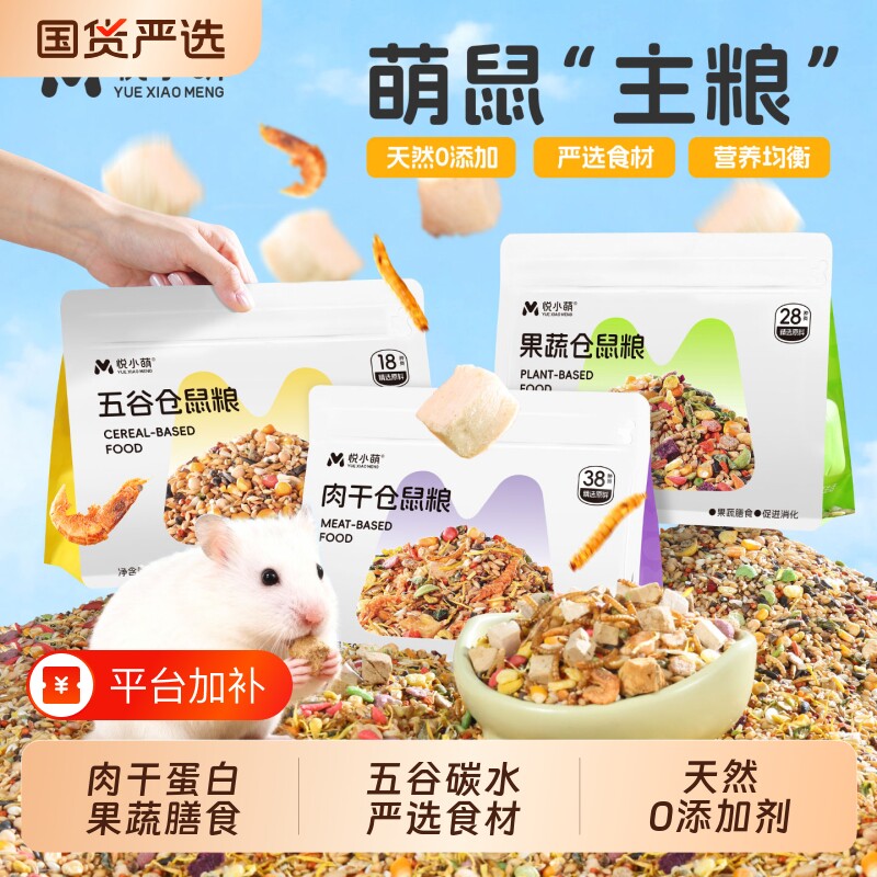 悦小萌仓鼠金丝熊粮食营养主粮专用食物五谷饲料零食用品面包虫干