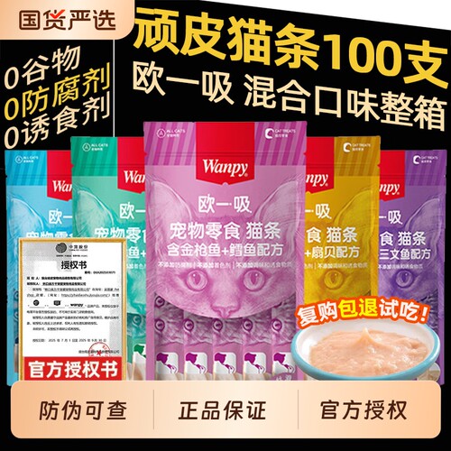 欧一吸猫条wanpy顽皮猫咪零食整箱100支幼猫零食冻干营养鸡肉补水