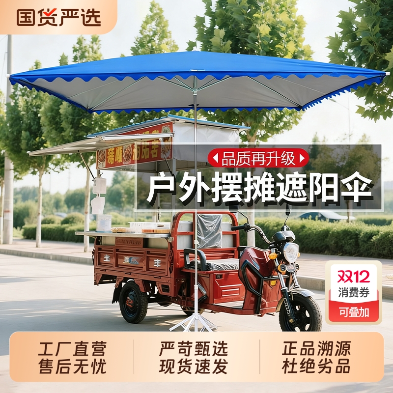 遮阳伞户外摆摊雨棚大型庭院雨伞