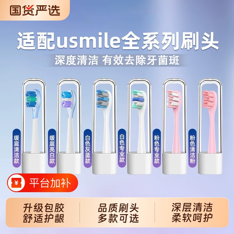 适配usmile电动牙刷头Y20/P10/p20pro/y20/U1/Y4笑容加通用替换头