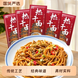 武汉热干面湖北特产信阳早餐挂面风味碱水面条拌面速食国货酸豆角