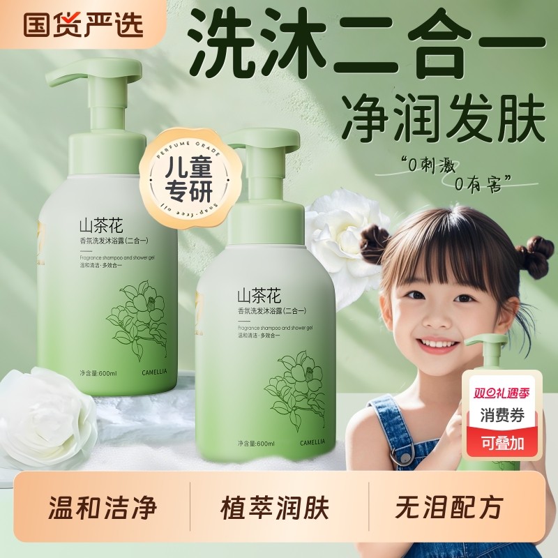 儿童沐浴露洗发沐浴二合一男孩女童婴幼儿洗头洗护官方旗舰店正品