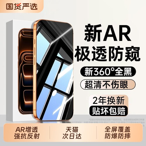 新360度防窥亿可得适用苹果17Promax钢化膜iPhone16pro手机膜15/13防偷窥14plus新款12贴膜11pm全屏i高清无尘