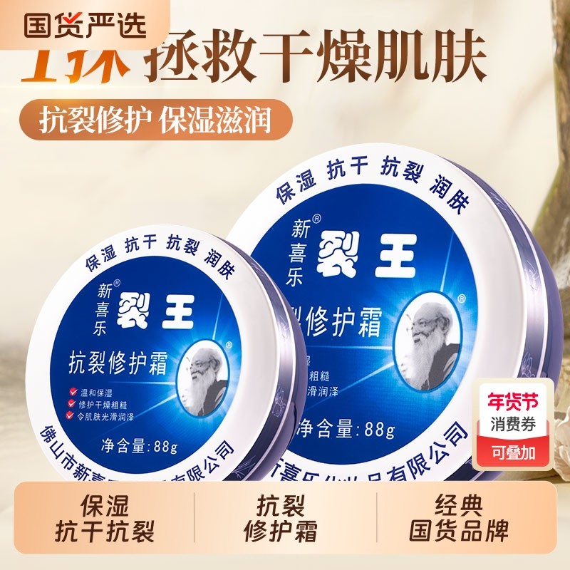 新喜乐裂王抗裂修护霜护手霜温和保湿手裂脚裂膏润肤男女士护肤品