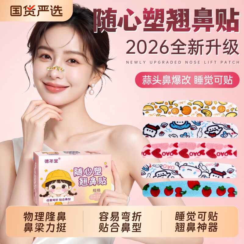全网热销&随心翘鼻贴【30贴1盒】图片