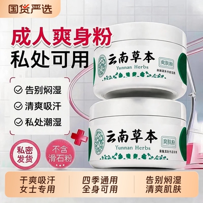 女士爽身粉成人痱子粉私处潮湿痒