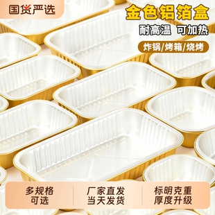 金色锡纸盒长方形烧烤专用烤箱家用铝箔锡纸餐盒烘烤耐高温年货节