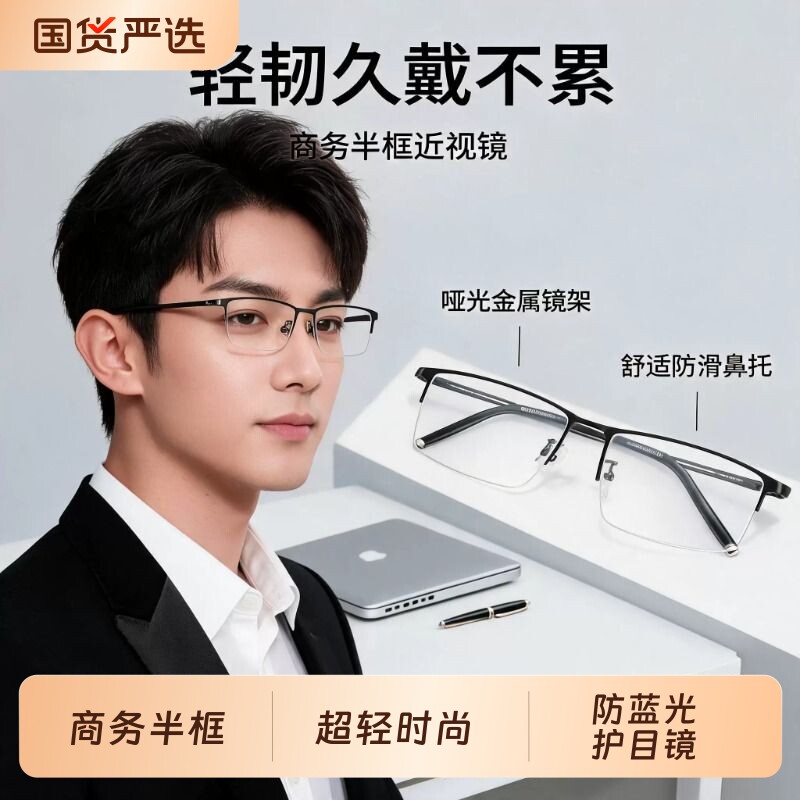 复古时尚超轻近视眼镜男士商务半框防蓝光护目平光镜高档近视镜