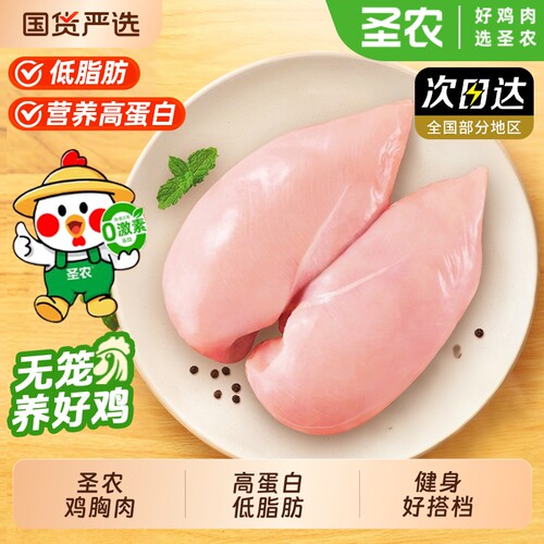 圣农鲜嫩鸡胸肉高蛋白速食