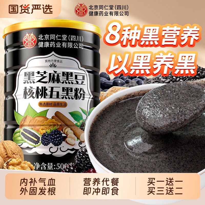 黑芝麻糊五黑粉黑豆黑米核桃桑葚粉熟五谷杂粮即食营养代餐无蔗糖