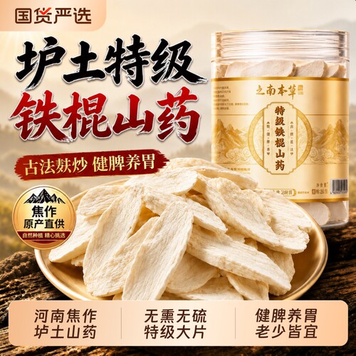 特级铁棍山药干片河南焦作正宗温县垆土淮怀山药中药材官方旗舰店