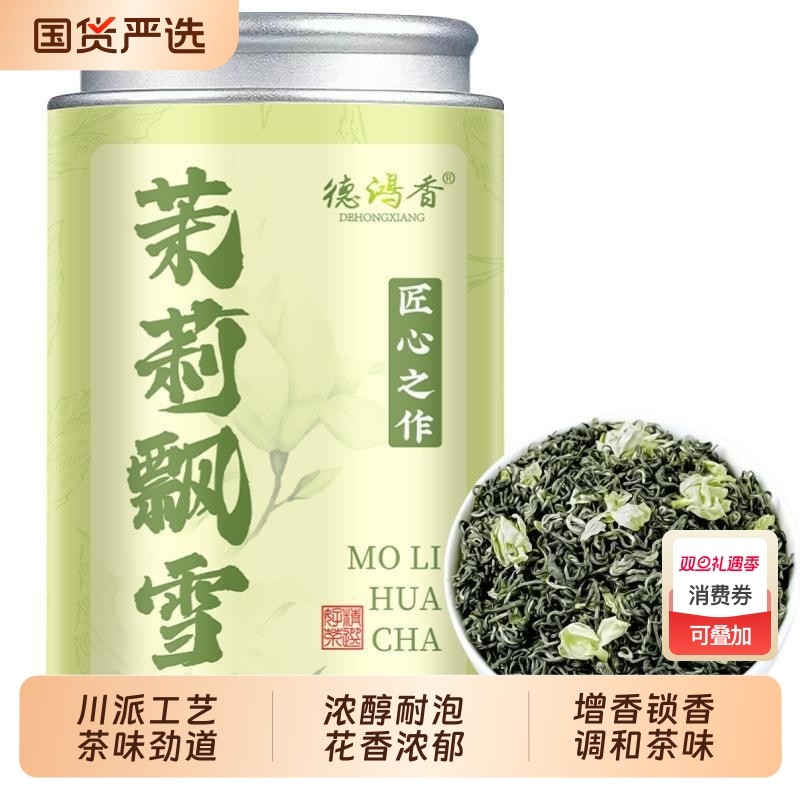 茉莉花茶浓香型2025新茶特级碧螺春螺茶绿茶横县茉莉飘雪正宗罐装