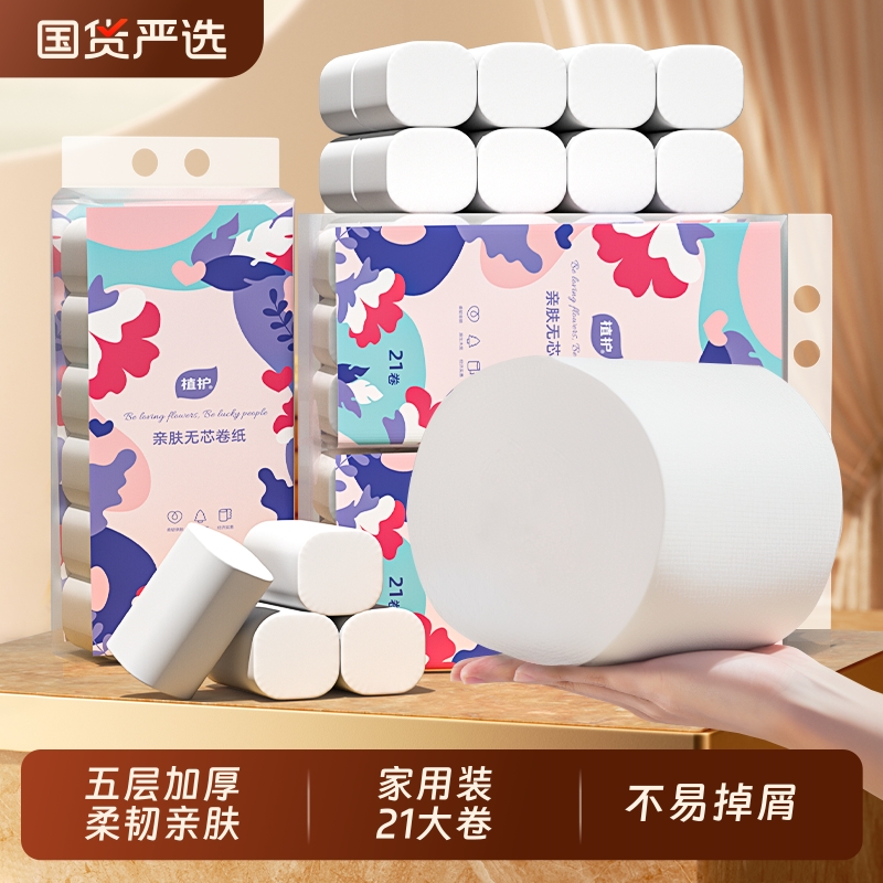 植护无芯卷纸大卷129g/卷卫生纸