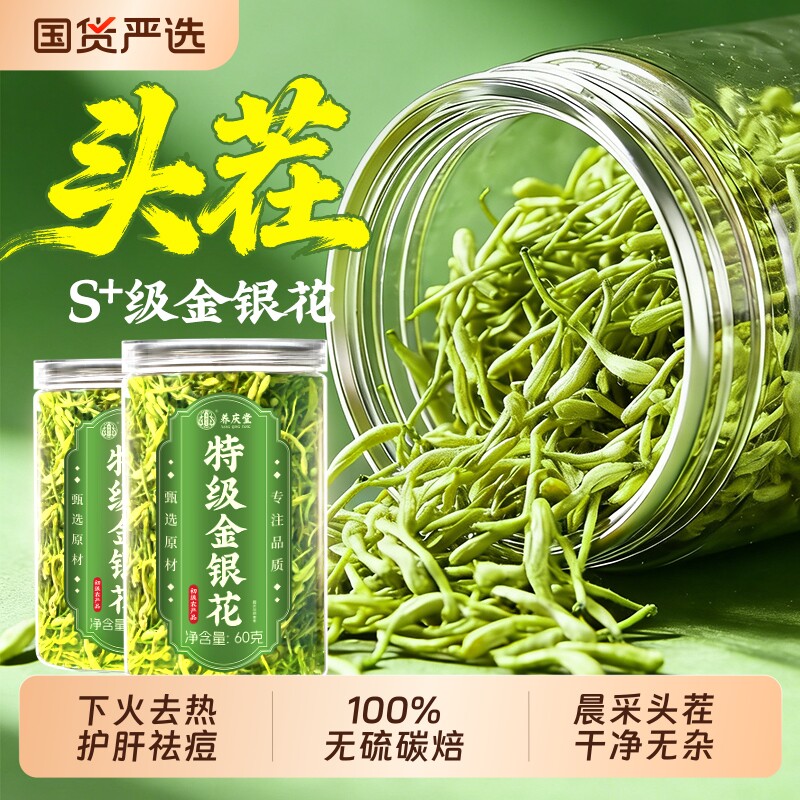 特级金银花中药材干花野生下火去热泡水泡茶正品官方旗舰店搭菊花